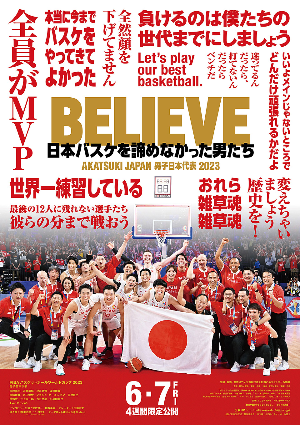映画「BELIEVE　日本バスケを諦めなかった男たち」
